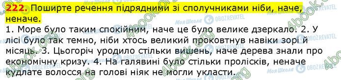 ГДЗ Українська мова 9 клас сторінка 222